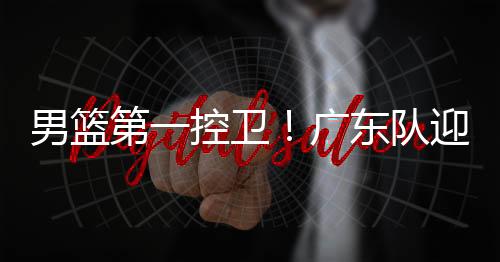 在刚刚结束的强号这个赛季