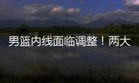 男篮内线面临调整�！两大核心主力出战成疑，郭士强或紧急征召两人