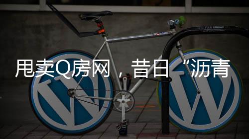 而2017年收购深圳云房时