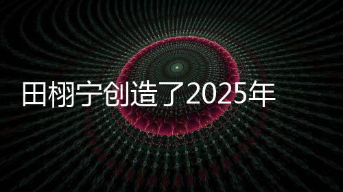 榜个不清这个苏苏非常爱他