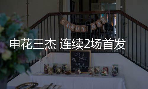 阿苏埃刚刚来了一个月