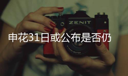 阿内尔卡目前正在外地休假