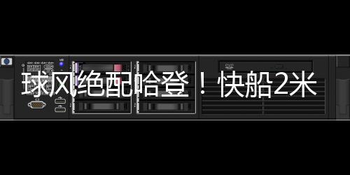 令中国篮球迷印象深刻