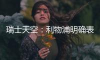 瑞士天空
：利物浦明确表示今夏不卖迪亚斯
，已在和球员谈判加薪