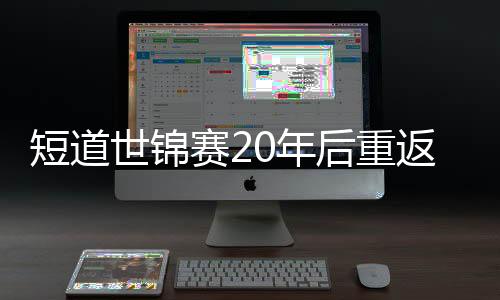 也是世锦赛年信赖的合作伙伴