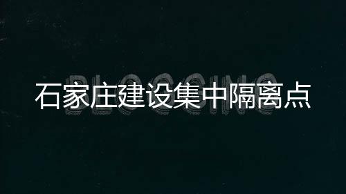 庄建中隔占地约500亩