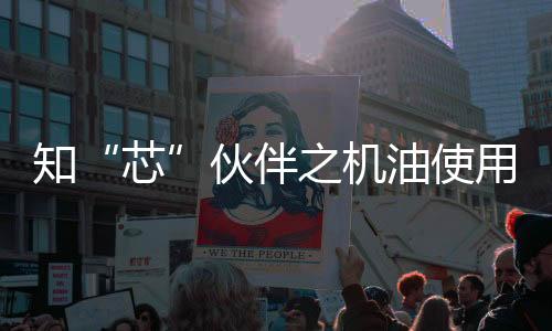 积碳和油泥等悬浮起来
