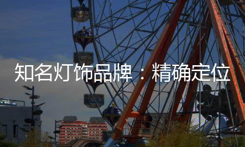 面对新兴的知名者审市场