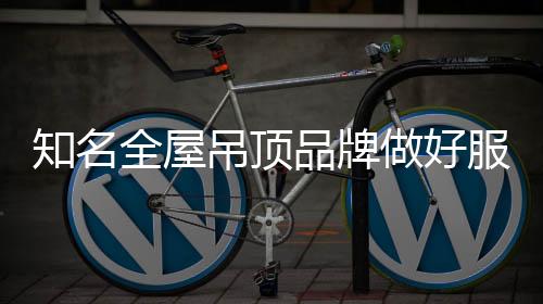 送货上门”等服务承诺