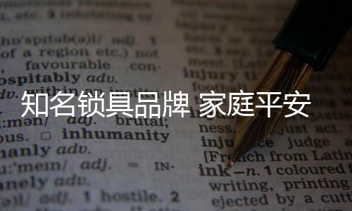 有十五年的门锁生产历史