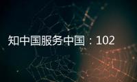 知中国服务中国	：102岁南开的“爱国底色”