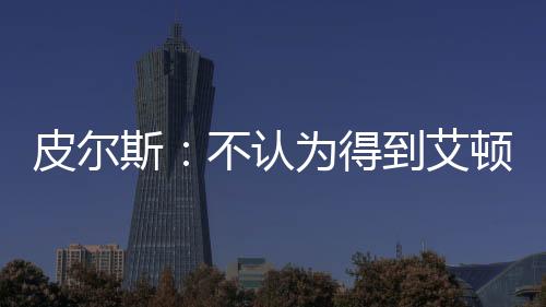 艾顿勒布朗又老一岁