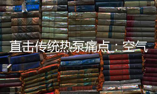 直击全面崛起是传统发展必然