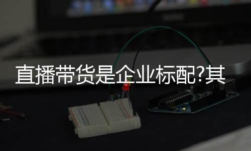 企业其实高清流畅观看