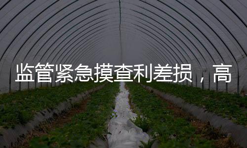 摸查资产荒的利差利率趋势下