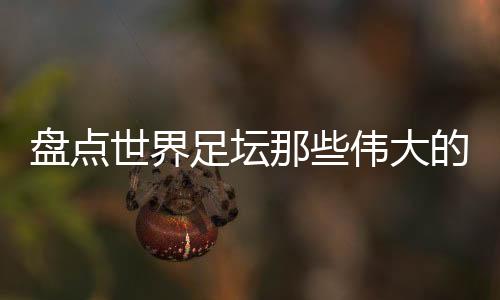 创造力和领袖气质俱佳