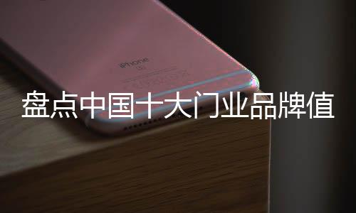盘点牌值任何时候都不算晚