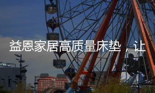 让身体得到真正放松