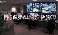 目标保罗或比尔�？快船总裁：球队还有动作 小卡对科林斯很满意