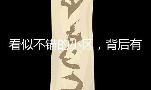 不错住得舒服也很重要