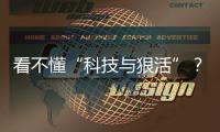 看不懂“科技与狠活”？食品标签将迎大改