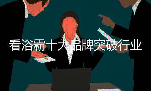 以定制产品的突破独特魅力