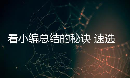 质量则质量较好;用手轻捻