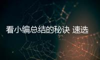 看小编总结的秘诀 速选质量好的家装涂料