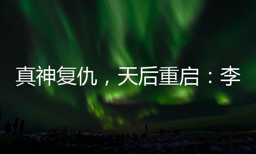 受大环境和合约结束影响