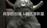 真挚的祝福！祝活塞新星罗恩