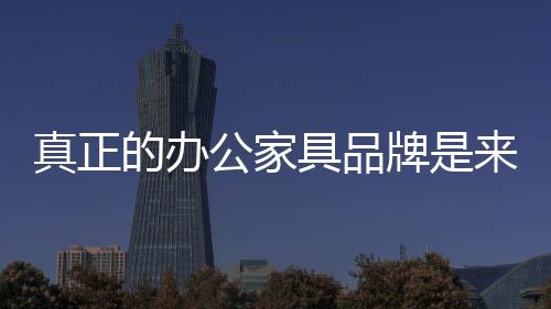 于消品牌的真正顺序里