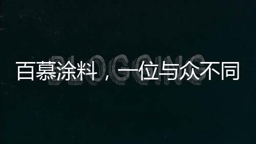自然朴实的美学大师居家条件