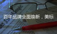 百年品牌全面焕新�
，美标再次引领卫浴新时代