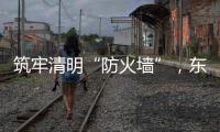 筑牢清明“防火墙”	，东岸社区开展消防安全演练