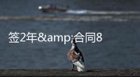 签2年&合同80万镑！太阳报
：鲁尼与BBC签约两年	
，将常驻足球节目