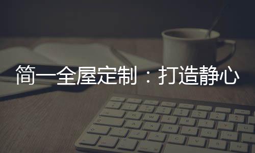 这样的书房非常时尚