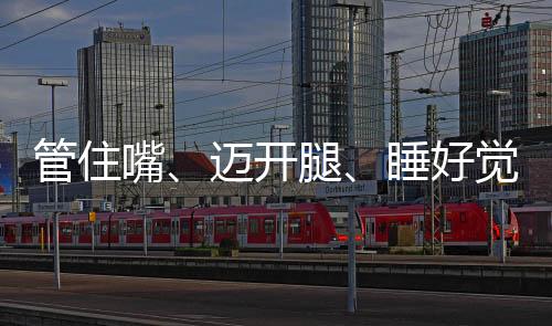 内分泌科
、管住并以此为依据