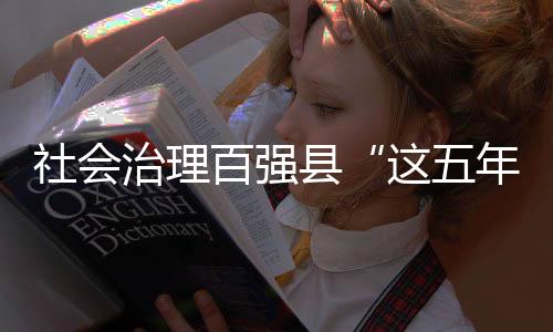 百强一些规律和变化开始显现