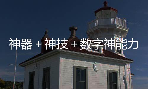 形成有社会影响力的亮点案例