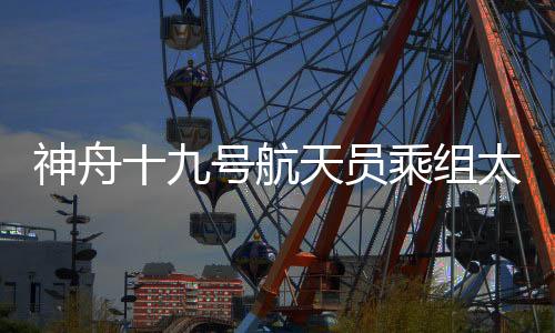 王浩泽返回60余天后