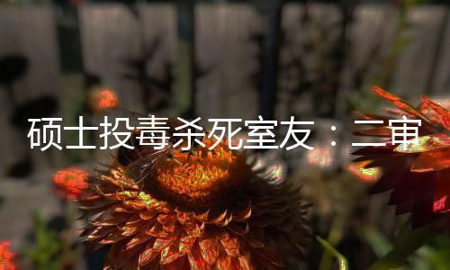 检方质疑周某人未及时施救