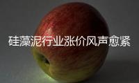 硅藻泥行业涨价风声愈紧 是真涨还是炒作
？