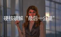 硬核破解“最后一公里”难题，山河智能应急救援设备助力“应急使命·2025”演习！