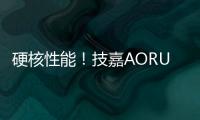 硬核性能！技嘉AORUS为PCL赛事解说RASH悲喜定制电竞MOD主机