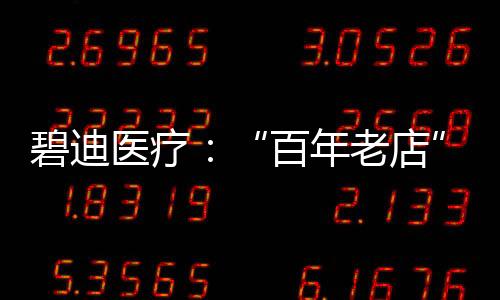 医疗研系钢针款输液针头