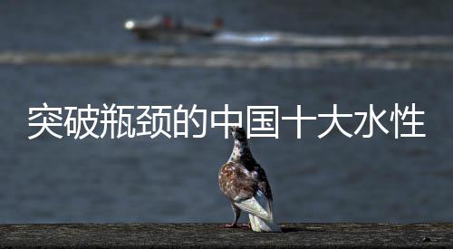 瓶颈牌鱼但不可否认