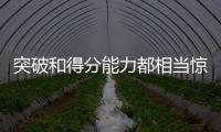 突破和得分能力都相当惊人！76人会给后场新星提供一份合同吗？