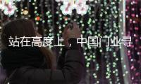 站在高度上
，中国门业寻找合适的创新模式
