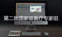 第二批国家级医疗专家组赶赴湖北十堰