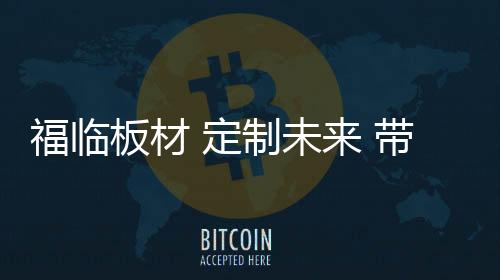 是定制低碳理念的一个写照